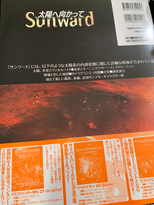 Sunward — Japanese (Arclight)