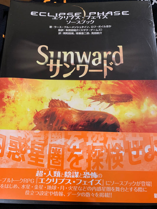Sunward — Japanese (Arclight)